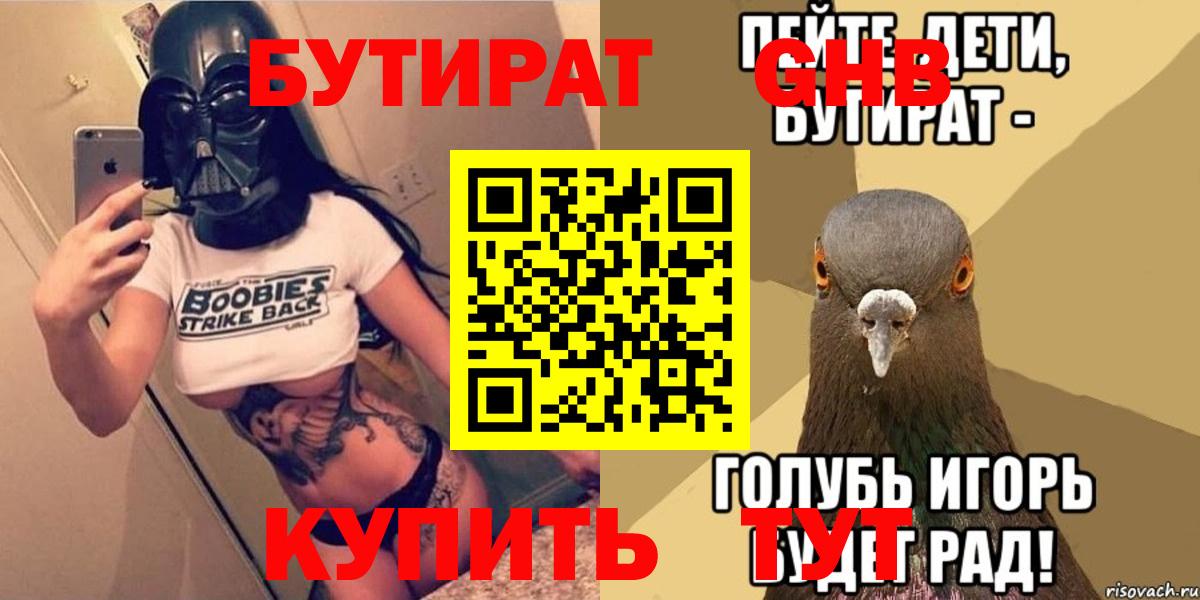 БУТИРАТ Butirat Санкт-Петербург