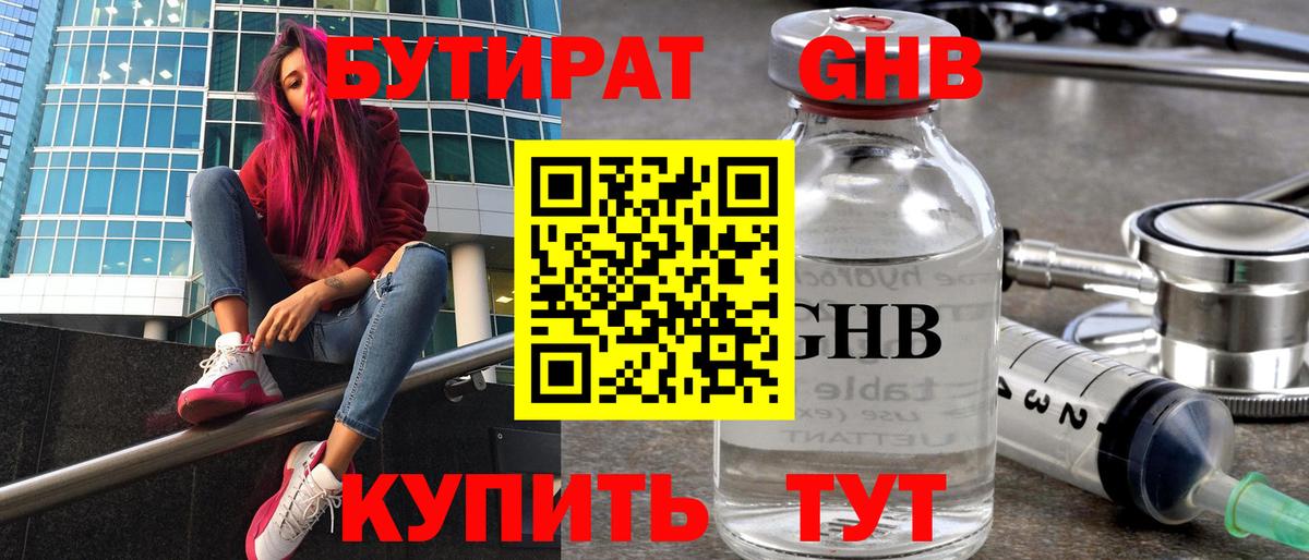 БУТИРАТ 99% Санкт-Петербург