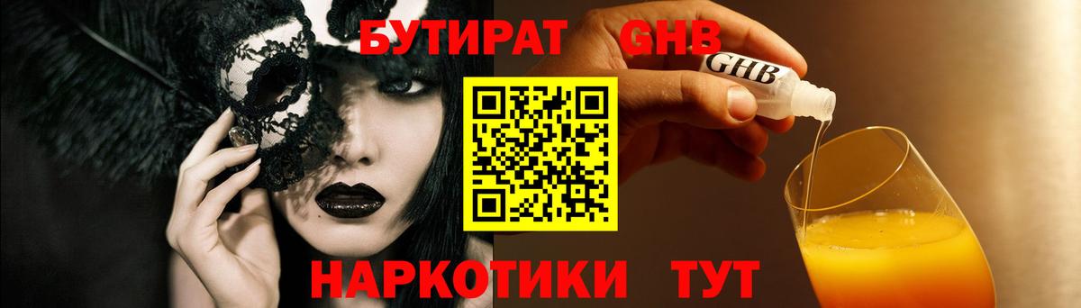 Санкт-Петербург  БУТИРАТ BDO 33%  Вход с VPN 