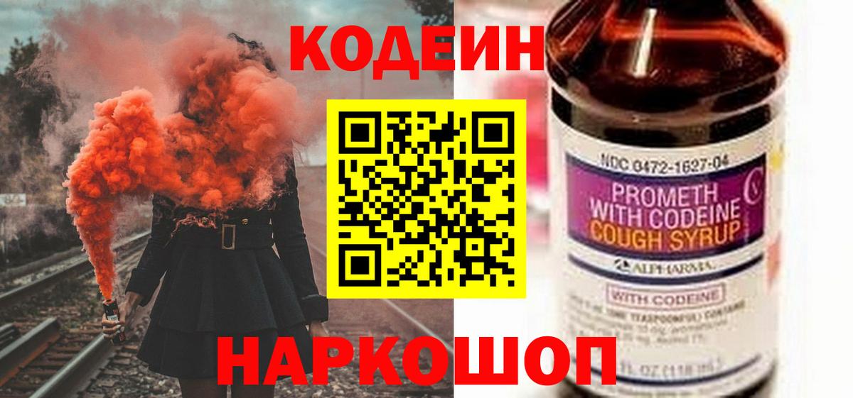 Codein Purple Drank  Вход с VPN  Кодеиновый сироп Lean напиток Lean (лин)  Санкт-Петербург 