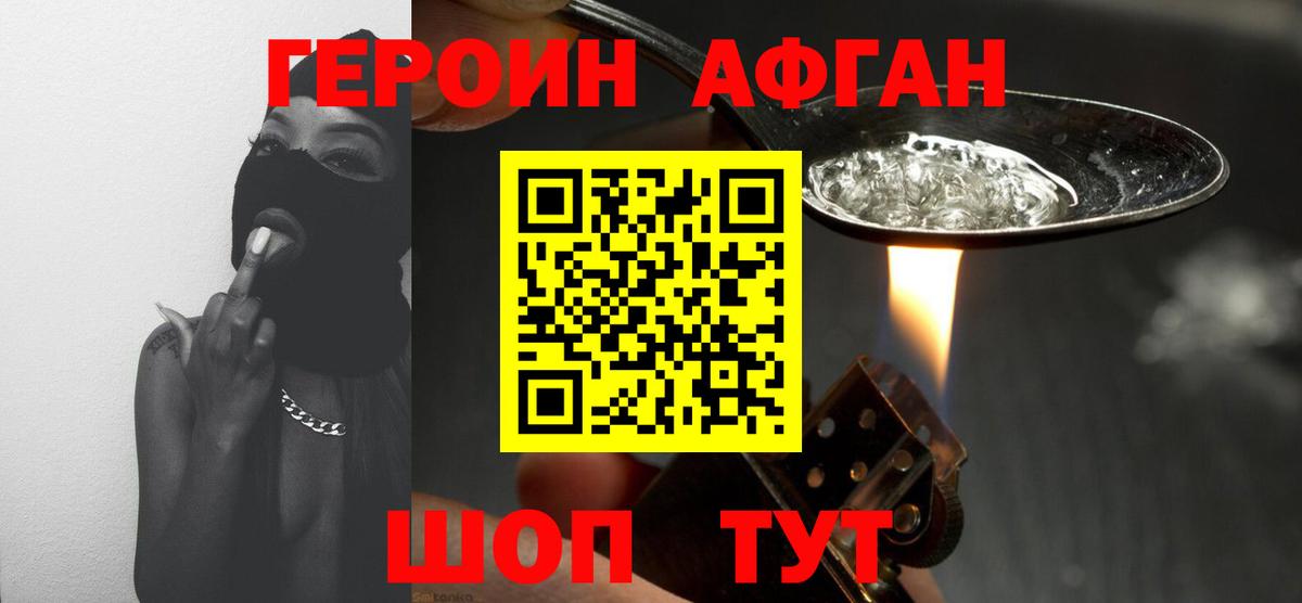 Героин Heroin Санкт-Петербург