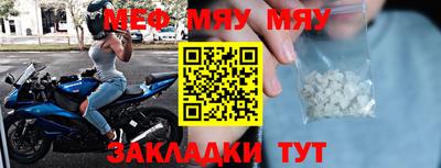 мяу мяу кристалл Бийск